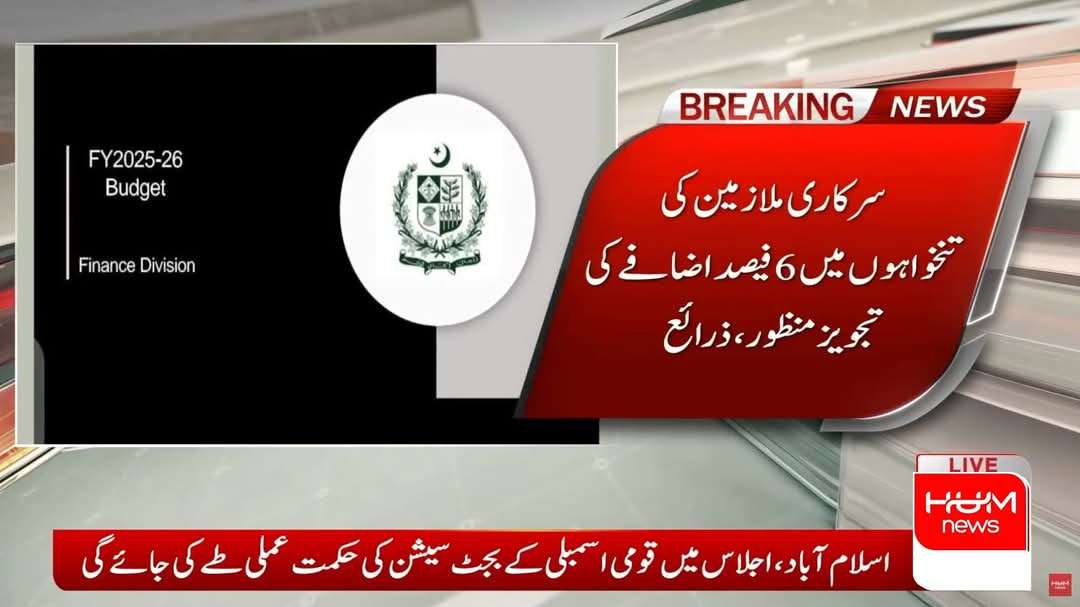 Hum News Salary Increase Budget 2025-26