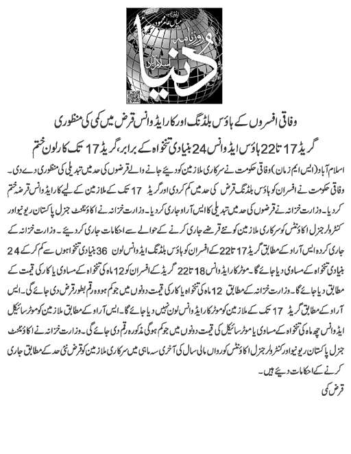 News Amendment in House Building and Motorcycle Motorcar Advance Loan 