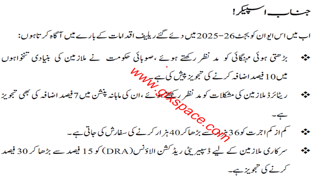 Revised Salary Package 2025-26 KPK Increasing DRA-2025 Rates