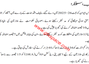 Disparity Reduction Allowance 2025 KPK Employees Increased from 15% to 30%
