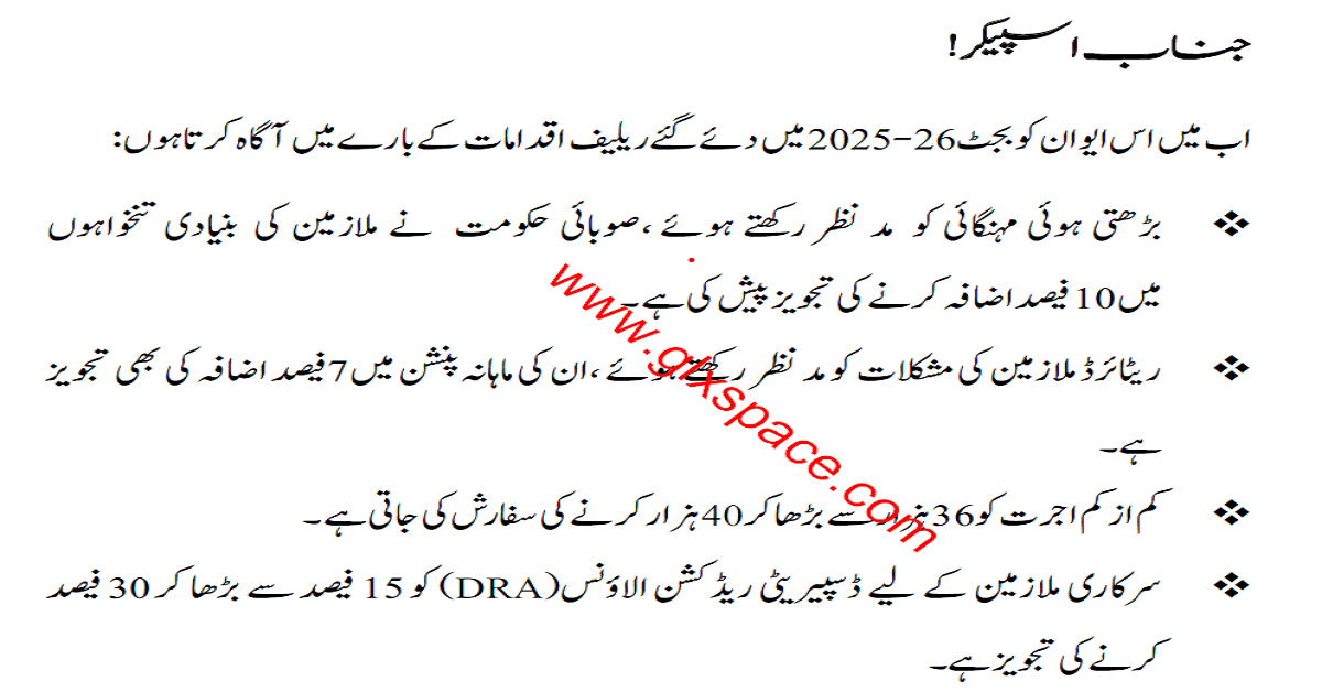 Revised Salary Package 2025-26 KPK Increasing DRA-2025 Rates