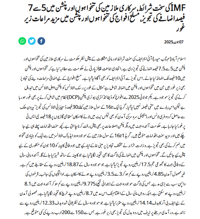 Salary Increase News 5% to 7% Daily Jang dated 07-06-2025