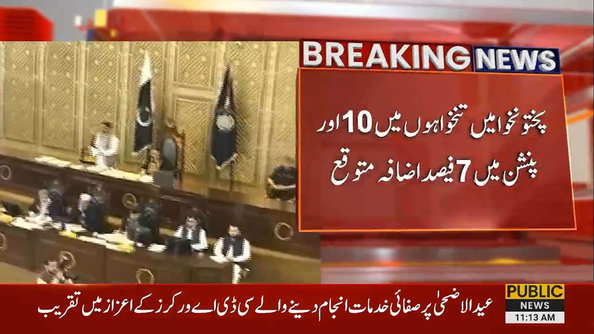 Updates of Salary Increase KPK in Budget 2025-26