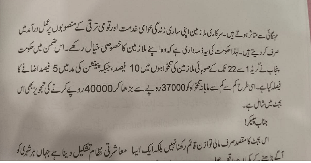 Budget Speech Copy Punjab 2025-26 and Salary Increase