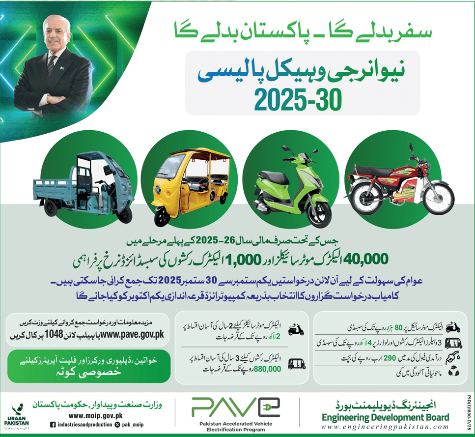PM Pakistan - Apply Online for Interest free Electric Bikes and Rickshaws