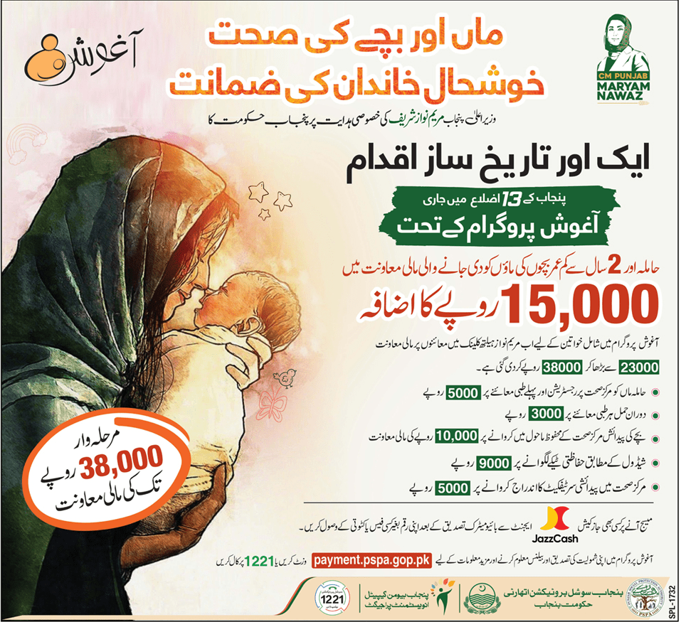 Aagosh Program Enhanced from Rs. 23000 to Rs 38000