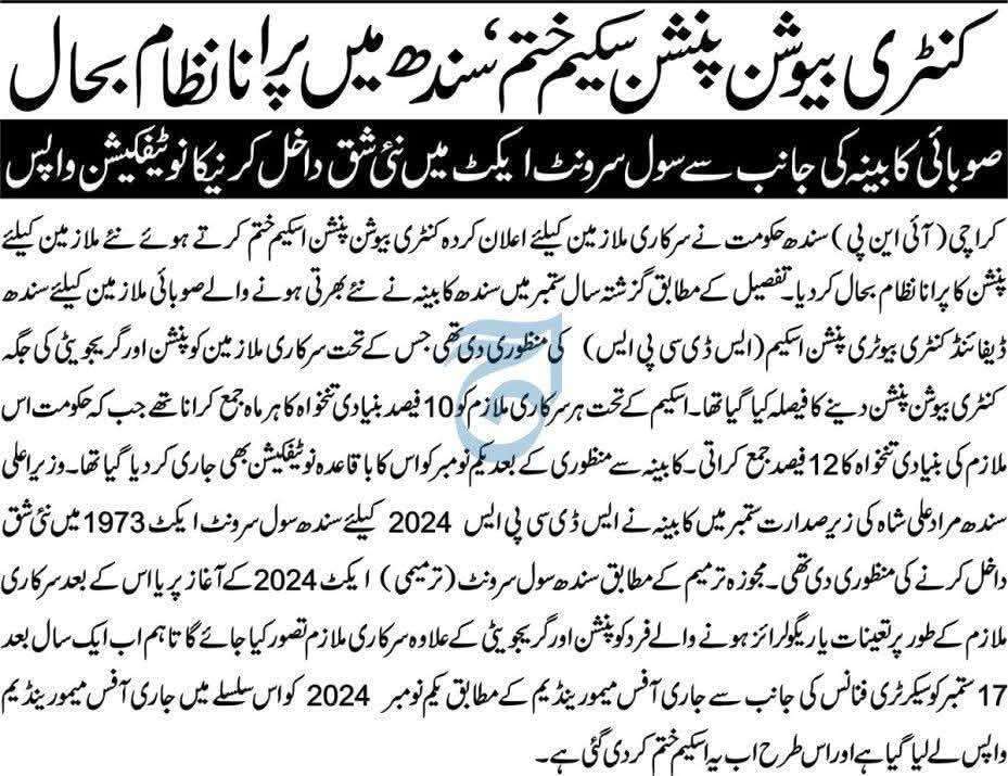 Pension CP Fund Updates Sindh