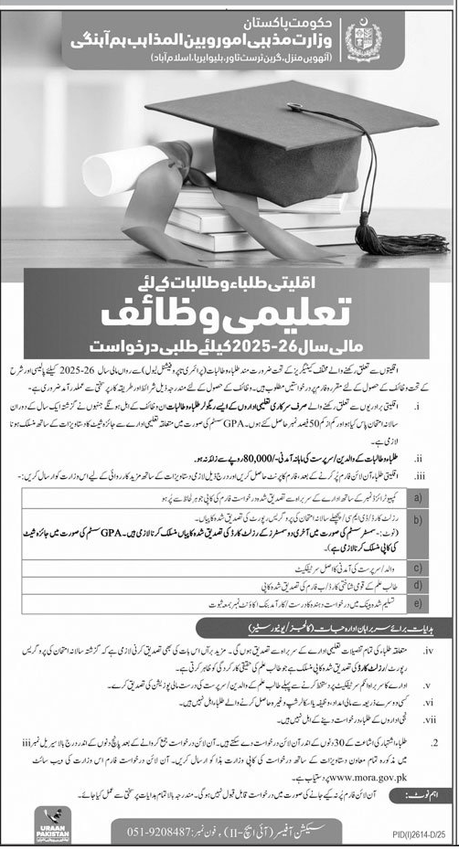 Educational Stipends (Scholarships) 2025-26 for Minority Students by MORA