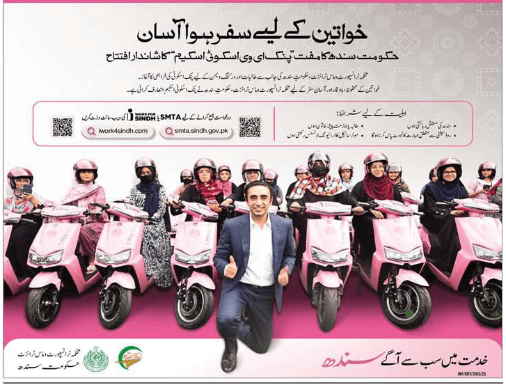 Get Free Pink EV Scootie for Working Women and Female Students (Government of Sindh)