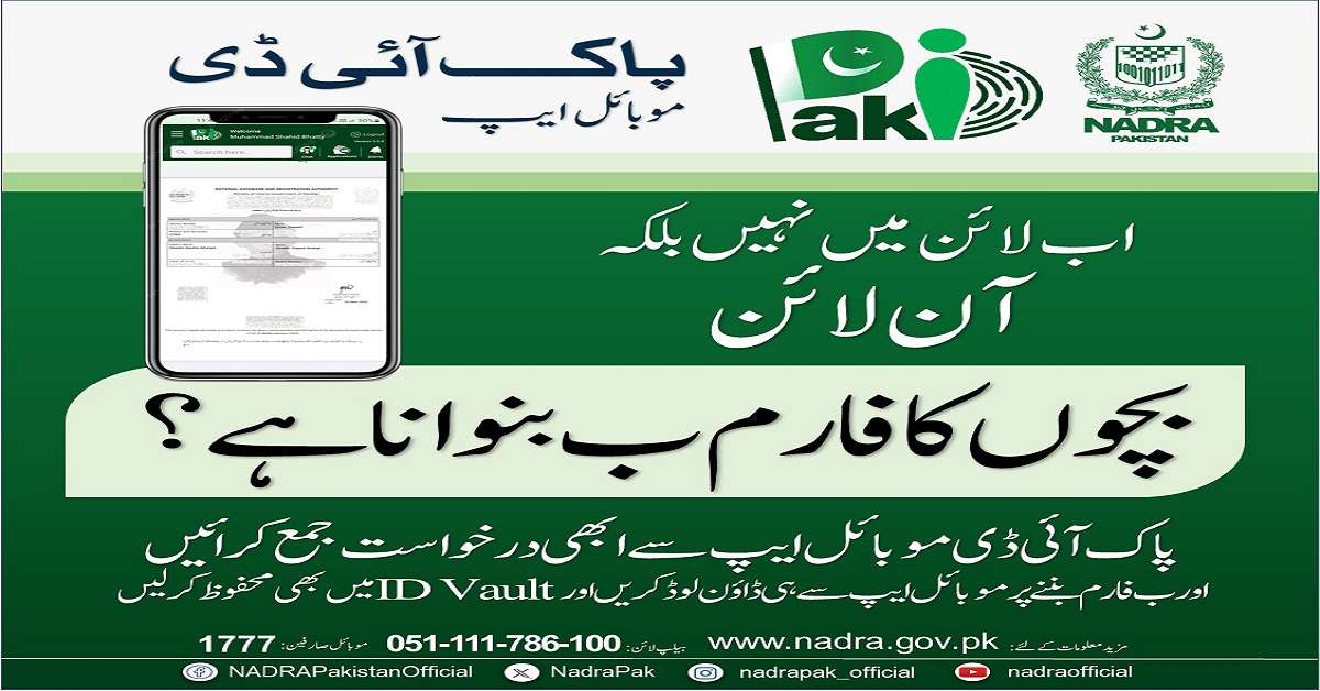 Online Application for B-Forms through PAK ID Mobile Application