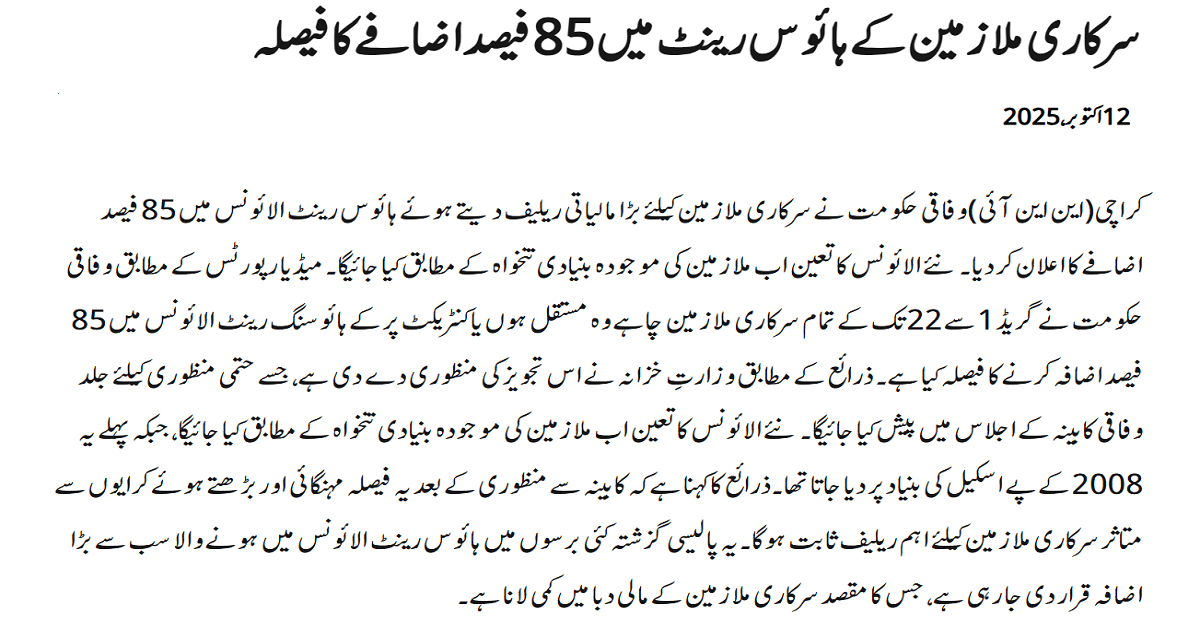 HRA Increase 2025 Daily Jang