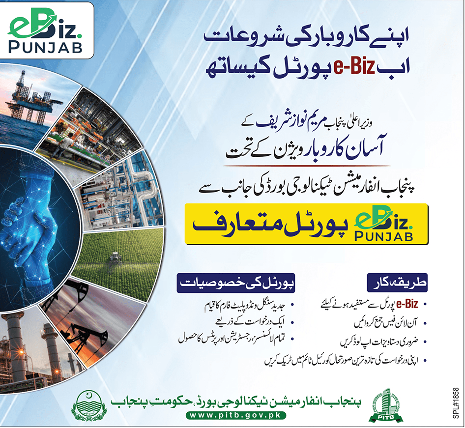 eBiz Punjab Portal Introduced for Easy Business Startups