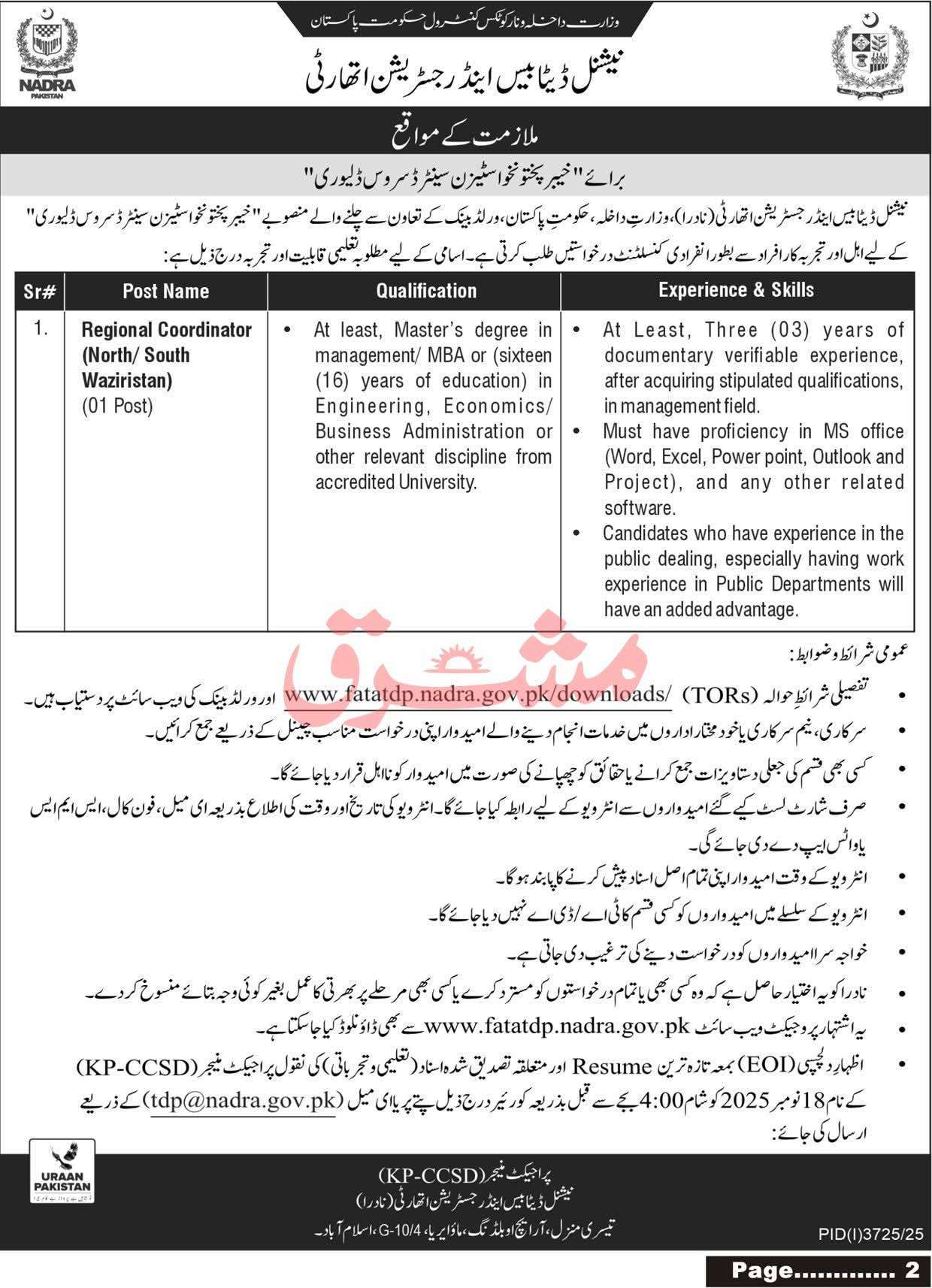 NADRA Regional Coordinator Jobs 2025 North and South Waziristan