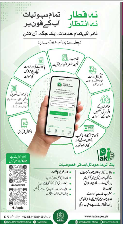 NADRA Facilities Online and at One Place (Pak ID Mobile App)