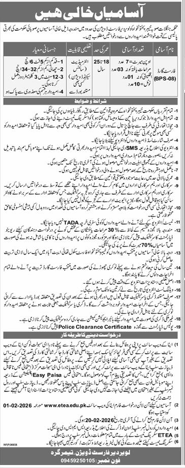 Forest Guards (BPS-08) Vacancies 2026 in KPK