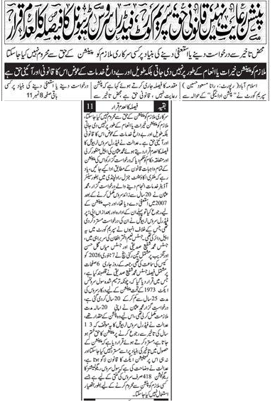 Pension of Resignation of Govt Employee – Decision of SCP (A News) 