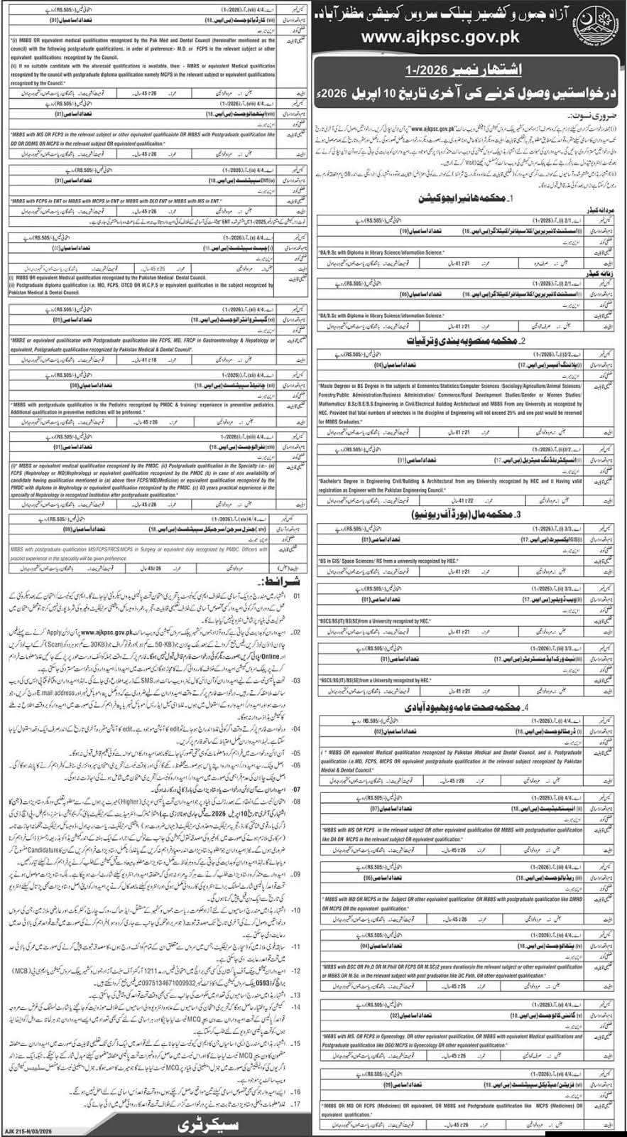 AJKPSC Jobs Advertisement 2026 official advertisement issued by Azad Jammu Kashmir Public Service Commission