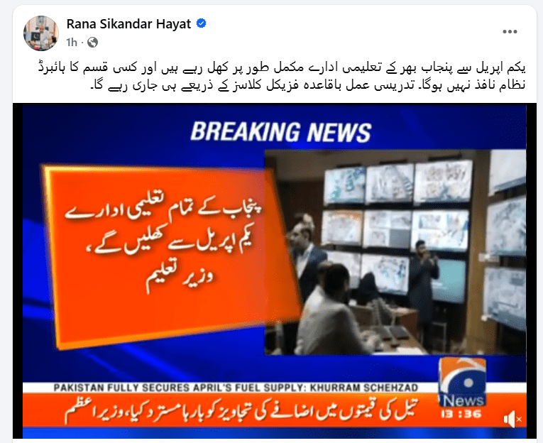 School Opening Punjab after Spring Break