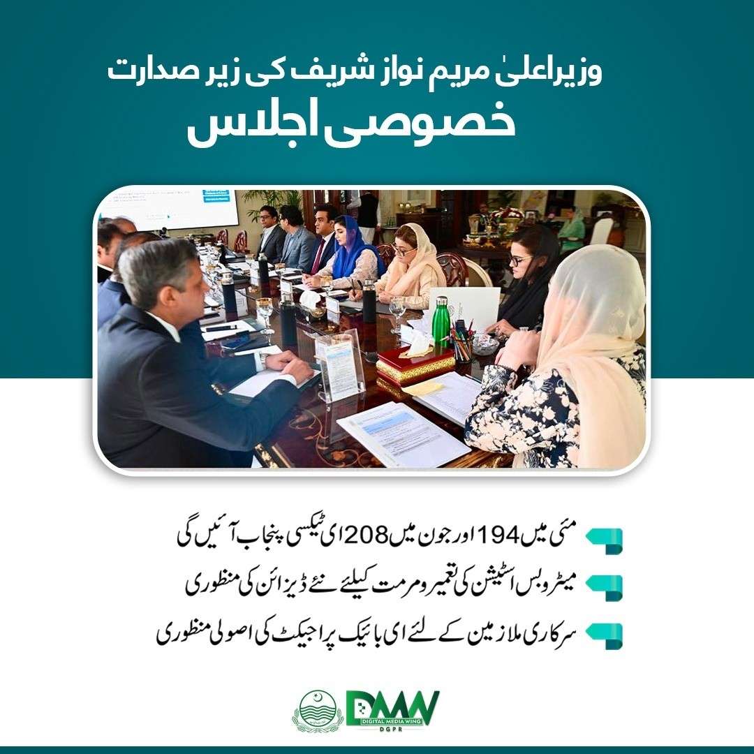 Approval of e-Bikes Project 2026 for Government Employees of Punjab