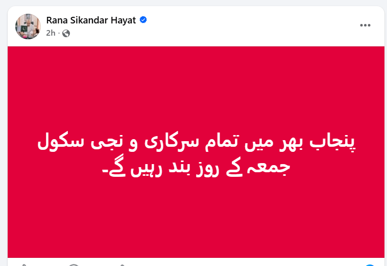 Closure of Schools on Friday Punjab