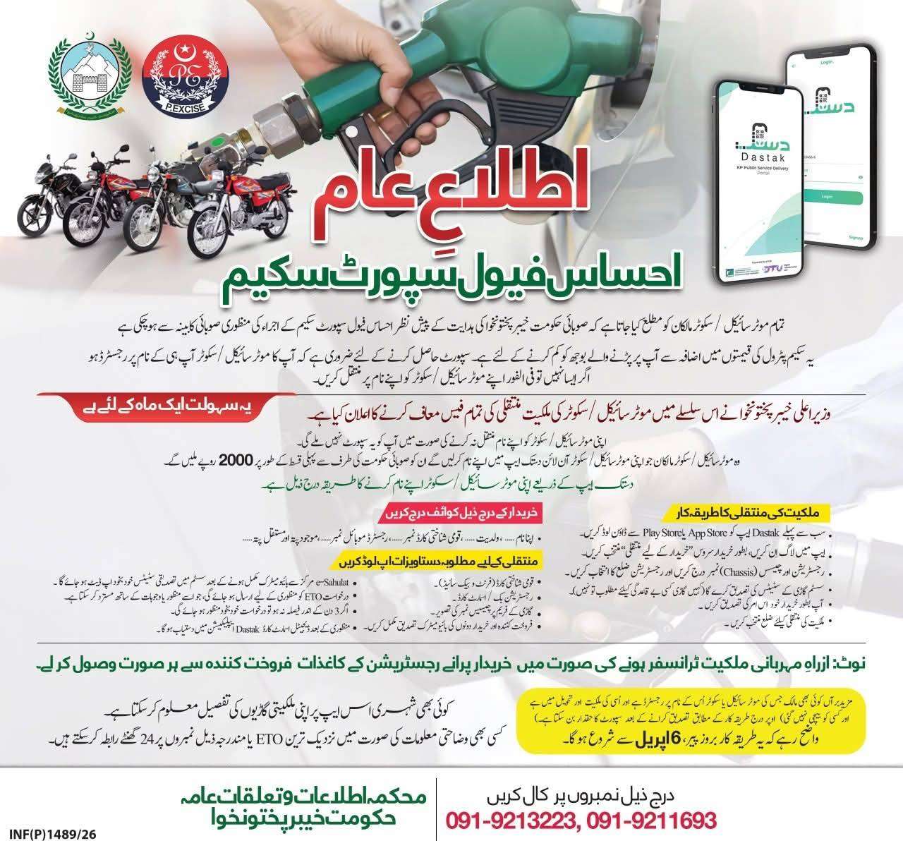 Apply Online for Ehsaas Fuel Support Scheme 2026 KPK for Motorcycles and Scooters