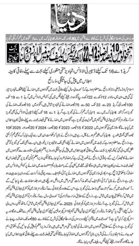Salary Increase News Budget 2026-27
