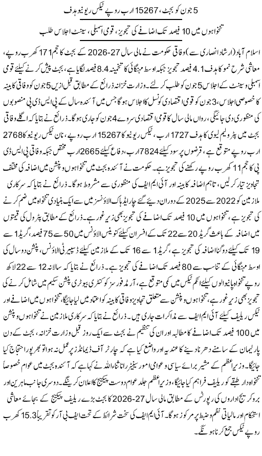 The Latest Salary Increase News (30-05-2026) Budget 2026-27