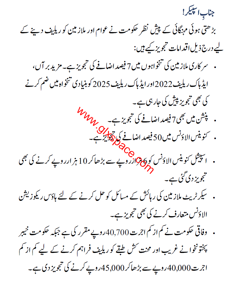 KPK Budget Speech Copy 2026-27 and Salary, Pension, CA, Revised Pay Scales