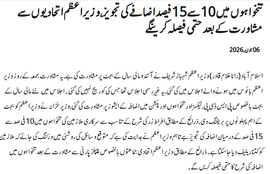 The Latest Salary Increase News @ 10% to 15% in Budget 2026-27